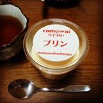  らむわいプリン^ ^ 名前の付け方のいわむら感！！もはや愛を感じます！ #らむわいプリン#いわむら#岩村#恵那#松浦軒本舗#ラム酒入ってるってよ 