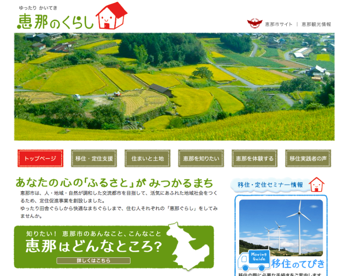 恵那暮らしサポートセンター