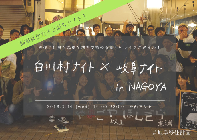 岐阜ナイト名古屋